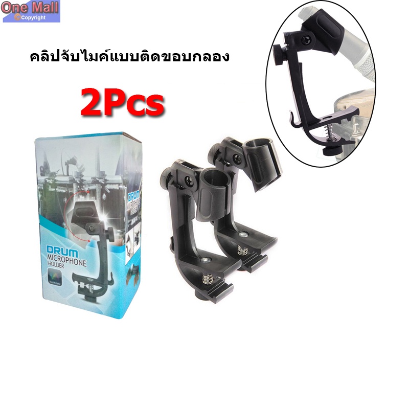 【Good_luck1】คลิปจับไมค์แบบติดขอบกลอง ขาไมค์กลองชุด สำหรับจับไมค์กลองชุด รุ่น For drum set microphone