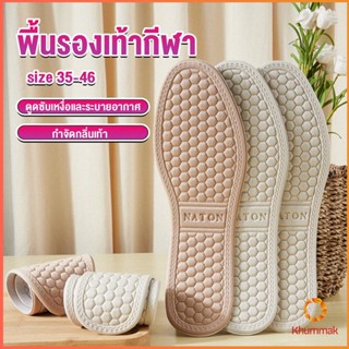 Khummak แผ่นรองเท้า  เพื่อสุขภาพ ลดอาการปวด ตัดขอบได้ insole