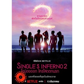 DVD โอน้อยออก ใครโสดตกนรก Singles Inferno 2 (2022) 10 ตอนจบ (เสียง ไทย | ซับ ไม่มี) DVD