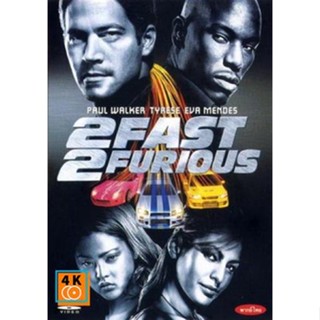 หนัง DVD ออก ใหม่ 2 FAST 2 FURIOUS เร็วคูณ 2 ดับเบิ้ลแรงท้านรก (เสียง ไทย/อังกฤษ| ซับ ไทย/อังกฤษ) DVD ดีวีดี หนังใหม่