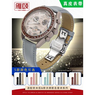 สายนาฬิกาข้อมือ หนังแท้ ขนาด 20 มม. สําหรับ OMEGA Co-Branded OMEGA OMEGA SWATCH Planet