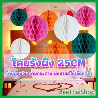 DeeThai โคม พู่ แขวน กระดาษรังผึ้ง ปอมปอม โคมวาเลนไทน์ 25cm party supplies