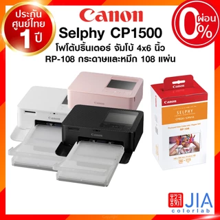 กระดาษพร้อมหมึก Canon RP-108 108 แผ่น RP108 แคนนอน โฟโต้ ปริ้นเตอร์ Selphy CP1500 CP1300 CP1200 CP1000 CP910 ประกันศู...