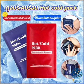 Tmala เจลประคบร้อนเย็น ถุงประคบร้อน ถุงประคบเย็น  Cold Pack