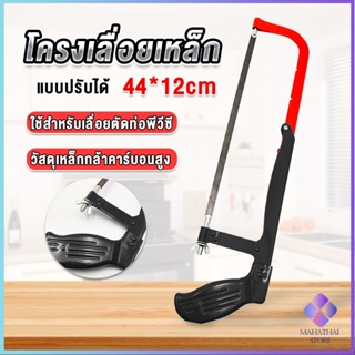 Mahathai โครงเลื่อยตัดเหล็ก เลื่อยตัดเหล็ก  ตัดท่อpvc  Saw frame