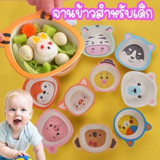 พร้อมส่ง😃จานข้าวสำหรับเด็ก ลายการ์ตูน เด็กกินอาหารจานโปรด ปลอดภัยสำหรับเด็ก ชุดจานข้าวเด็ก