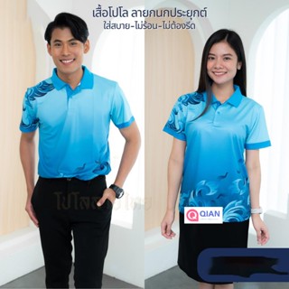 เสื้อโปโล ลายกนก รุ่นTH01 *ลายไทยลิขสิทธิ์ เสื้อหน่วยงาน รุ่น TH04 เสื้อพิมพ์ลาย เกรดพรีเมียม ใส่สบายไม่ร้อน