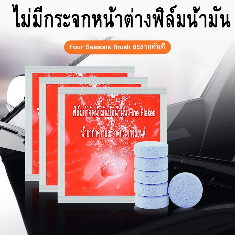 น้ําแก้วแข็งยานยนต์, เม็ดฟู่ฟิล์มล้างไขมันที่สะอาด, สาระสําคัญของที่ปัดน้ําฝนเข้มข้นพิเศษ, น้ํายาล้าง, การปนเปื้อน, ฟิล์มขจัดไขมัน thumbnail 4