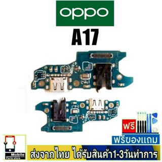 แพรตูดชาร์จ OPPO A17 แพรชุดชาร์จ แพรก้นชาร์จ อะไหล่มือถือ แพรชาร์จ ก้นชาร์จ ตูดชาร์จ