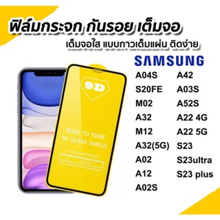 ฟิล์มกระจกเต็มจอ SAMSUNG A04S S20FE M02 A32 M12 A32 5G A02 A12 A02S A42 A03S A52S A22 4G  A14 A24 พร้อมส่งจากไทย