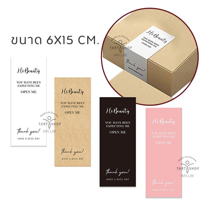 พร้อมส่ง! สติ๊กเกอร์แถบยาวติดกล่องสินค้าขนาด 6x15 cm. จำนวน 50 ดวง Sticker  Hi-Beauty  แนวตั้ง (มีแบ่งขาย)