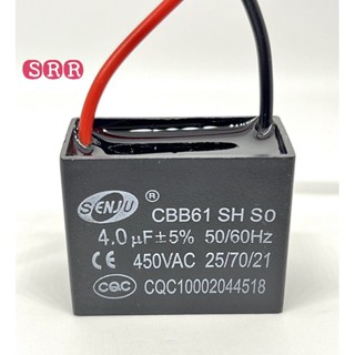 พร้อมส่ง คาปาซิเตอร์พัดลม 4 uF 450V AC