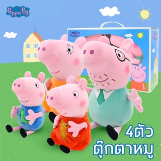 Peppa George Pig ตุ๊กตาหมู20/40cm หมูเป๊ปป้า ของเล่นเด็ก ตุ๊กตาน่ารักๆ  ของขวัญวันเกิด set4ตัว Peppa Pig Plush Toy Doll