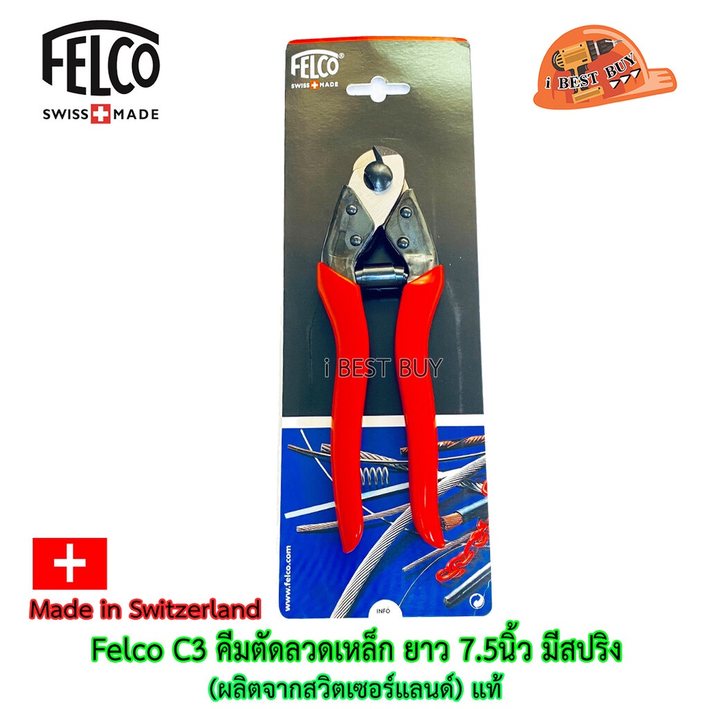Felco C3 คีมตัดลวดเหล็ก ยาว 7.5นิ้ว มีสปริง (ผลิตจากสวิตเซอร์แลนด์) แท้
