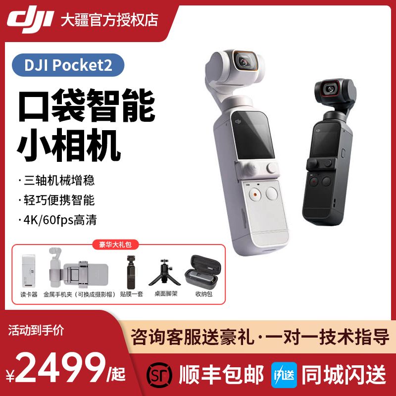 [Good Voice] DJI Pocket 2 Osmo Lingmo PTZ 4K HD ขาตั้งกล้อง แบบมือถือ NFPC