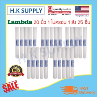 อุปกรณ์ทำครัว Lambda ไส้กรองน้ำ PP 20 นิ้ว 1 5 ไมครอน Sediment 1 5 micron 20"x2.5" 1 ลัง 25 ชิ้น Lexpure Starpure