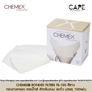 เครื่องใช้ไฟฟ้าในครัว CHEMEX® BONDED FILTERS FP-2 FS-100 กระดาษกรอง เคลเม็กซ์ สำหรับแบบ 1-6แก้ว บรรจุ 100แผ่นต่อกล่อง