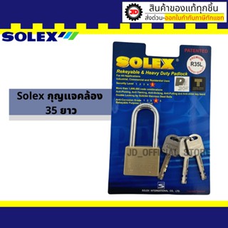 Super Lock Solex กุญเเจโซเล็กซ์ ขนาด 35 มิล คอยาว ของเเท้100% เป็นทองเหลืองเเท้ไม่ขึ้นสนิม