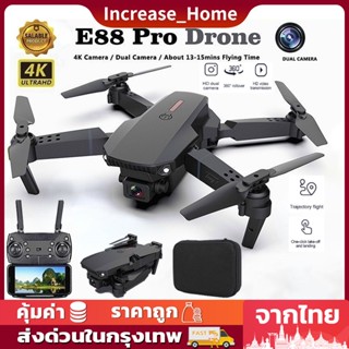 E88 โดรน 4K โดรนติดกล้อง โดรนบังคับ โดรนแบบพับได้ โดรนบังคับติดกล้อง โดรนจิ๋ว โดรนถ่ายภาพ GPS รีโมทคอนโทรล drone