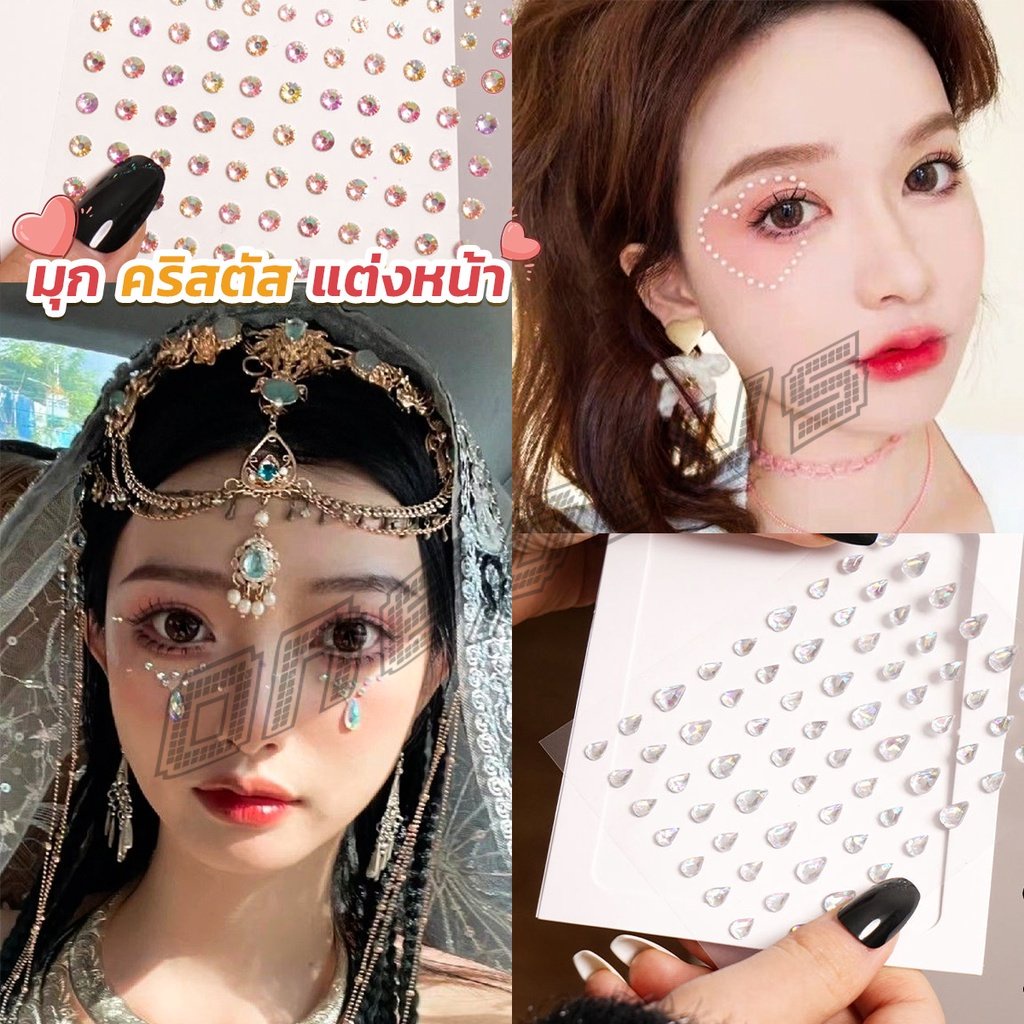 OnePlus คริสตัสติดตา แต่งหน้า เพชรแต่งหน้า ติดผม มีกาวในตัว สติ๊กเกอร์ติดหน้า Eye sticker