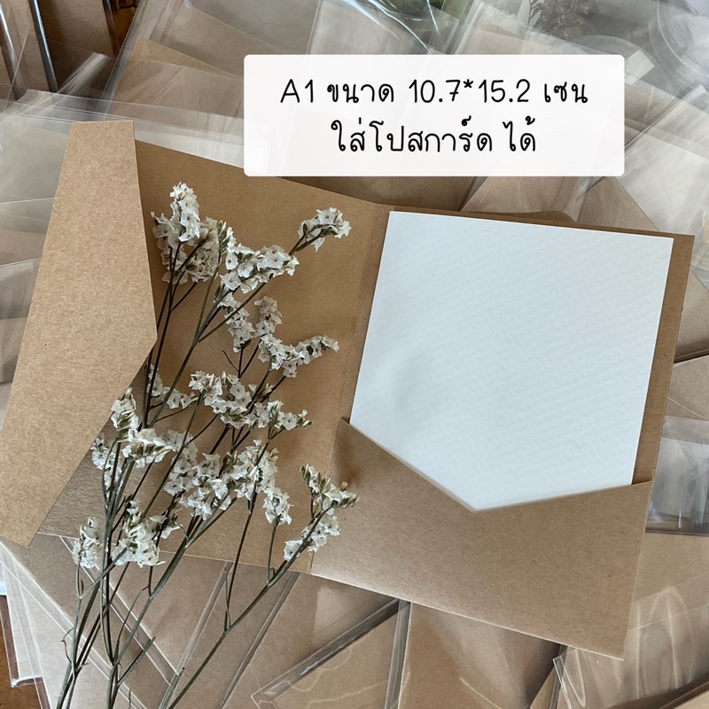 ซองกระดาษคราฟท์ 3 พับ พร้อมการ์ดกระดาษปอนด์ ทำมือ