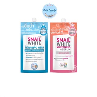 (1ซอง) SNAIL WHITE NAMU นามุ ไลฟ์ สเนลไวท์ [ไวท์เทนนิ่ง เซรั่ม / ไฮเดรติ้ง ครีม] 7มล. ครีมซอง