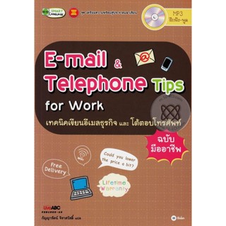 Bundanjai (หนังสือภาษา) E-Mail &amp; Telephone Tips for Work เทคนิคเขียนอีเมลธุรกิจและโต้ตอบโทรศัพท์ฉบับมืออาชีพ +MP3