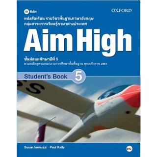 Bundanjai (หนังสือ) หนังสือเรียน Aim High 5 ชั้นมัธยมศึกษาปีที่ 5 (P)