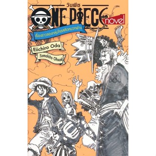 Bundanjai (หนังสือ) One Piece Novel เรื่องราวของกลุ่มโจรสลัดหมวกฟาง