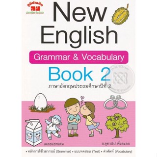 Bundanjai (หนังสือคู่มือเรียนสอบ) New English Grammar &amp; Vocabulary Book 2 +เฉลย