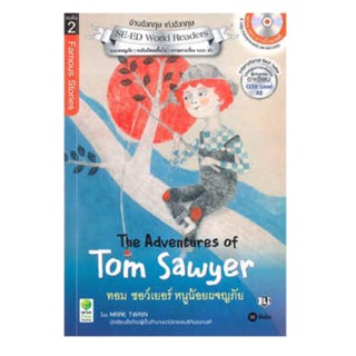 B2S หนังสือ The Adventures of Tom Sawyer ทอม ซอว์เยอร์ หนูน้อยผจญภัย