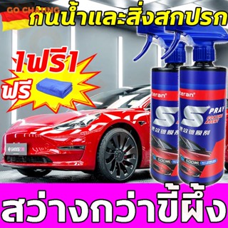 🚗สว่างกว่าขี้ผึ้ง🚗น้ำยาเคลือบแก้ว รถยนต์ น้ำยาขัดเงารถ ฉีดแล้วเงาทันท น้ำยาเคือบแก้ว เคลือบเงารถ น้ํายาเคลือบแก้วรถยนต