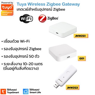 Tuya Wireless Zigbee Gateway (ZXZGW-04 G06 G08 JMWZG1) เกตเวย์ Zigbee สำหรับเชื่อมต่อเซ็นเซอร์และอุปกรณ์ Zigbee