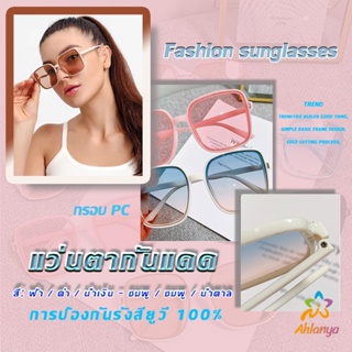 Ahlanya แว่นตากันแดด เลนส์ทรงสี่เหลี่ยม กรอบเล็ก สำหรับสตรี Sunglasses