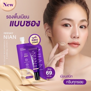 ❤️❤️ (1ซอง) รองพื้นเนียนปกปิดเป๊ะ ดีเซ้ย์ เนียน DEESAY NIAN Liquid Primer &amp; Foundation Spf30 Pa+++ 5กรัม