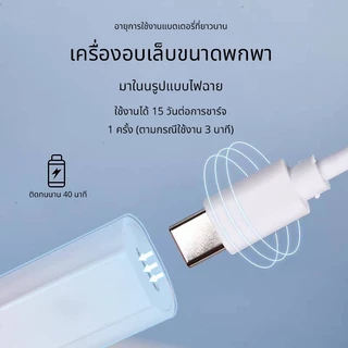 ✨เครื่องอบเล็บขนาดพกพา ✨ มาในรูปแบบไฟฉาย ใช้งานง่าย แบตเตอรี่ทนนาน 3W