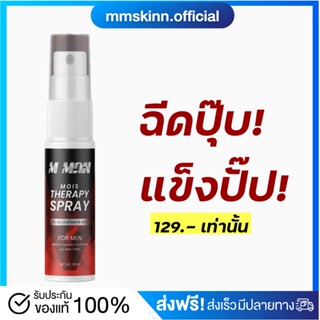 สเปรย์เอ็มแมน M man  สเปย์ฉีด บำรุงชาย น้องชาย นาน ถึก ทน มันส์ ดุดัน ลดกลิ่น  ฉีดได้บ่อยครั้งตามต้องการ