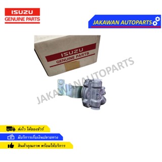 เซฟตี้ครัช (ตัวช่วยครัช) ISUZU Dmaxปี03-011 ดีแม็ค 03-11 แท้ ศูนย์ (897943171-0)