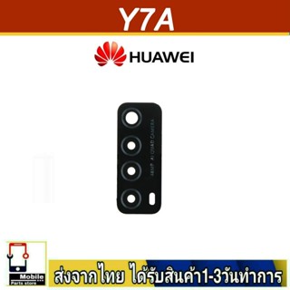 กระจกเลนส์กล้องหลัง Huawei Y7A เลนส์กล้อง Len กระจกกล้องหลัง เลนส์กล้อง Huawei รุ่น Y7A