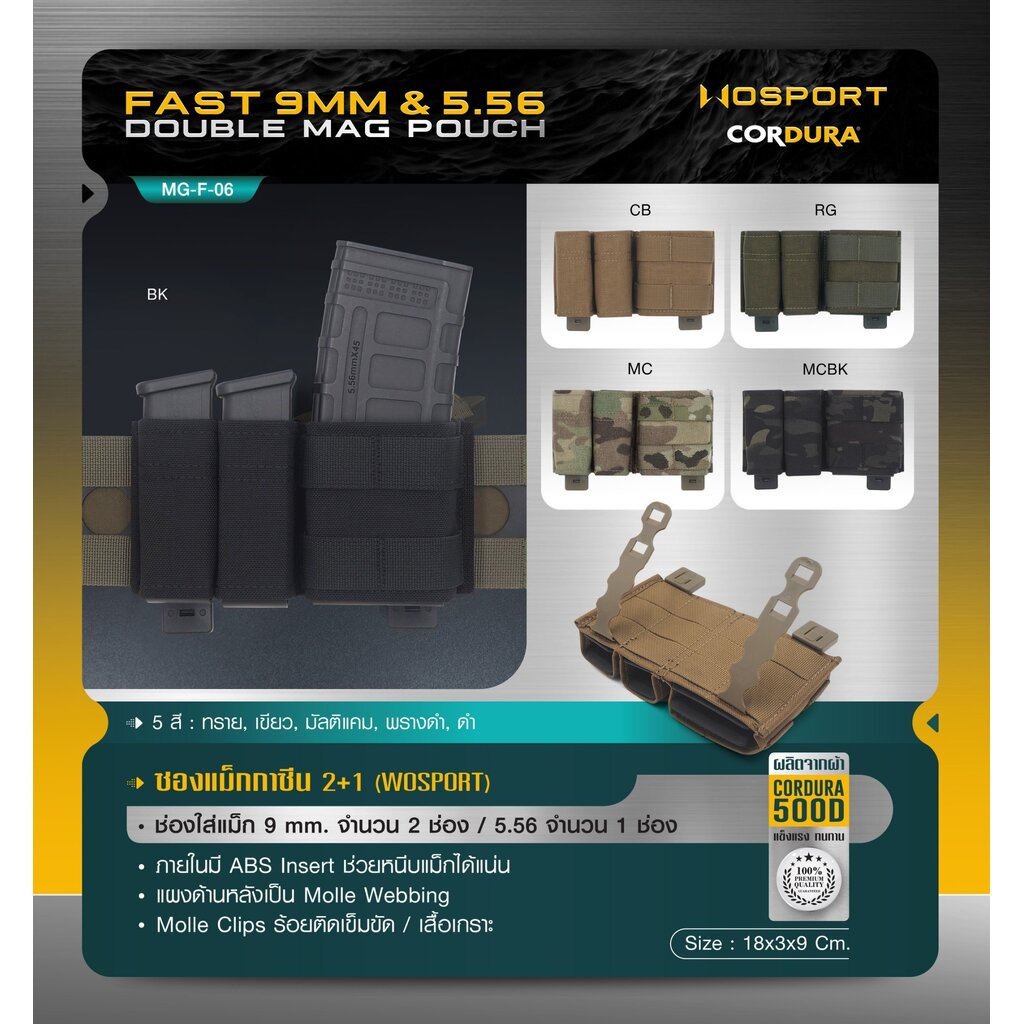 ซองแม็กกาซีน 2+1 ( Wosport ) FAST 9MM & 5.56 Double Mag Pouch [ MG-F-06 ]