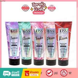 คิส มาย บอดี้  Kiss My Body Healthy Skin Booster Perfume Serum SPF 30 PA+++  180 กรัม