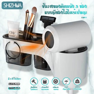 ที่วางไดร์เป่าผม ที่แขวนไดร์ วางไดร์เป่าผม จัดเก็บไดร์เป่าผม จัดเก็บหวี ไม่ต้องเจาะผนัง ยึดด้วยแผ่นติดผนังชนิดพิเศษB-045