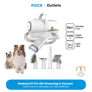 Neakasa Neabot P1 Pro Pet Grooming แปรงเก็บขนสัตว์เลี้ยง เครื่องตัดขน มี 5 หัวฟังก์ชั่น ดูดขนแมว อุปกรณ์เลี้ยงแมว