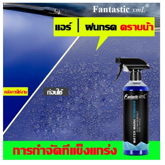 น้ำยาเช็ดคราบน้ำบนกระจก ล้างคราบน้ำบนกระจก น้ำยาทำความสะอาดกระจก