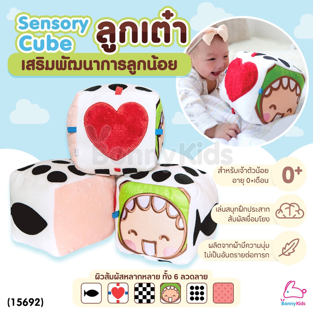 (15692) Little Monster (ลิตเติ้ลมอนเตอร์) Sensory Cube ลูกเต๋าผ้าเสริมพัฒนาการ (0m+)