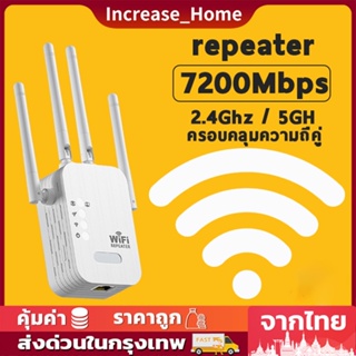 ตัวดูดสัญญาณ wifi 2.4Ghz / 5GHz ตัวขยายสัญญาณ wifi 1200bps สุดแรง 4เสาอากาศขยาย wifi repeater เครือข่ายไร้สาย