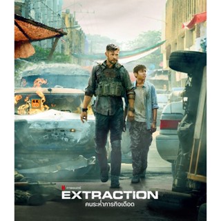 หนัง 4K ออก ใหม่ 4K - Extraction (2020) คนระห่ำภารกิจเดือด - แผ่นหนัง 4K UHD (เสียง Eng /ไทย | ซับ ไทย) 4K UHD หนังใหม่