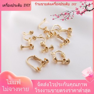 💖เครื่องประดับ DIY ขายส่ง💖คลิปหนีบต่างหู ชุบทอง 14k ไม่ต้องเจาะรู แฮนด์เมด DIY[ตุ้มหู/กิ๊บติดหู/ที่เกี่ยวหู/ต่างหูหนีบ/เอียร์ดรอป]