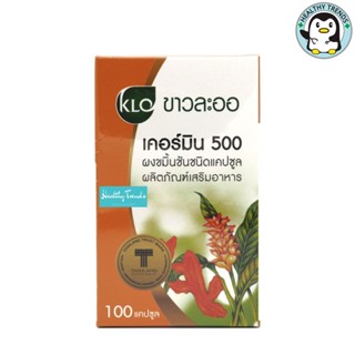 Khaolaor Curmin ขาวละออ เคอร์มิน 500 ขมิ้นชันชนิดแคปซูล 100 แคปซูล [HT]