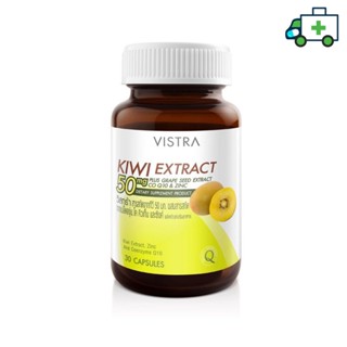 VISTRA KIWI EXTRACT 50 mg. Plus Grape Seed, CO Q10 &amp; Zinc - วิสทร้า สารสกัดจากกีวี่ 50 มก. (30 เม็ด) [PF]